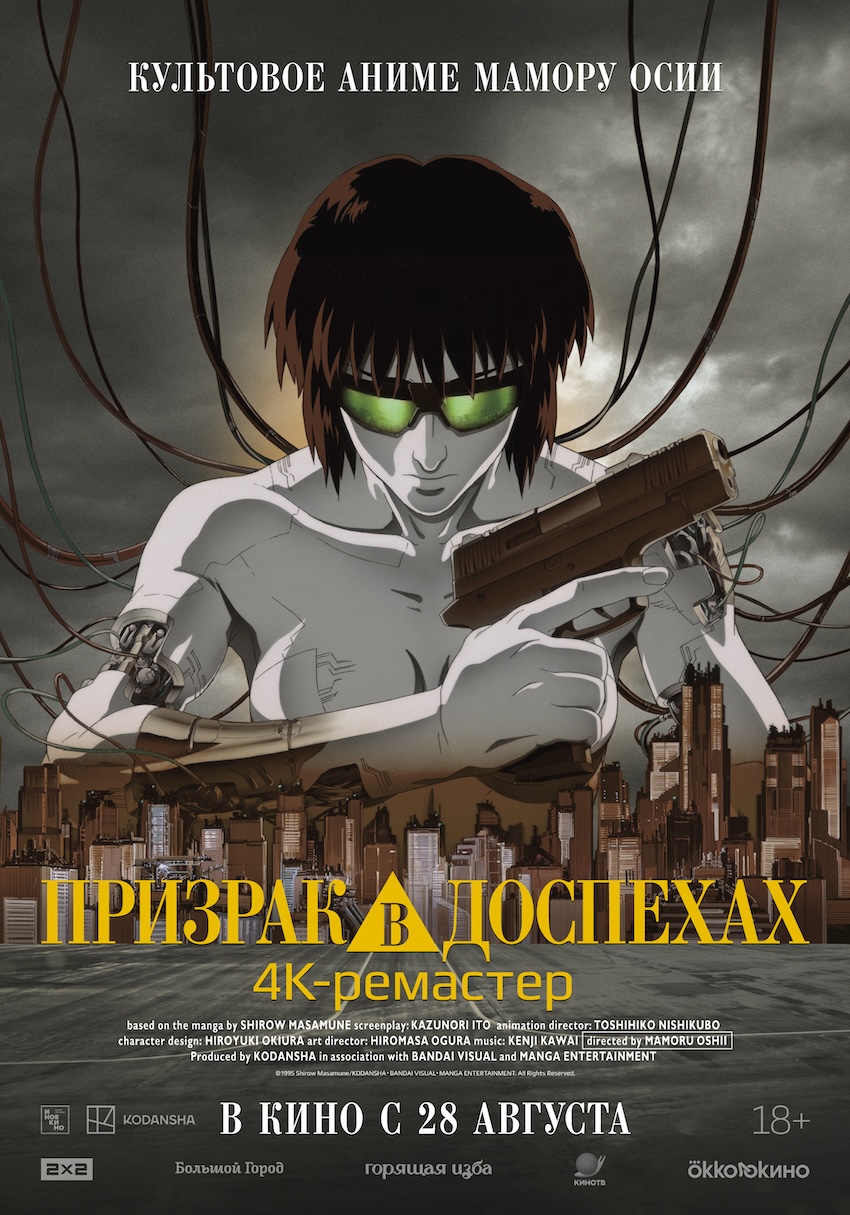 Призрак в доспехах