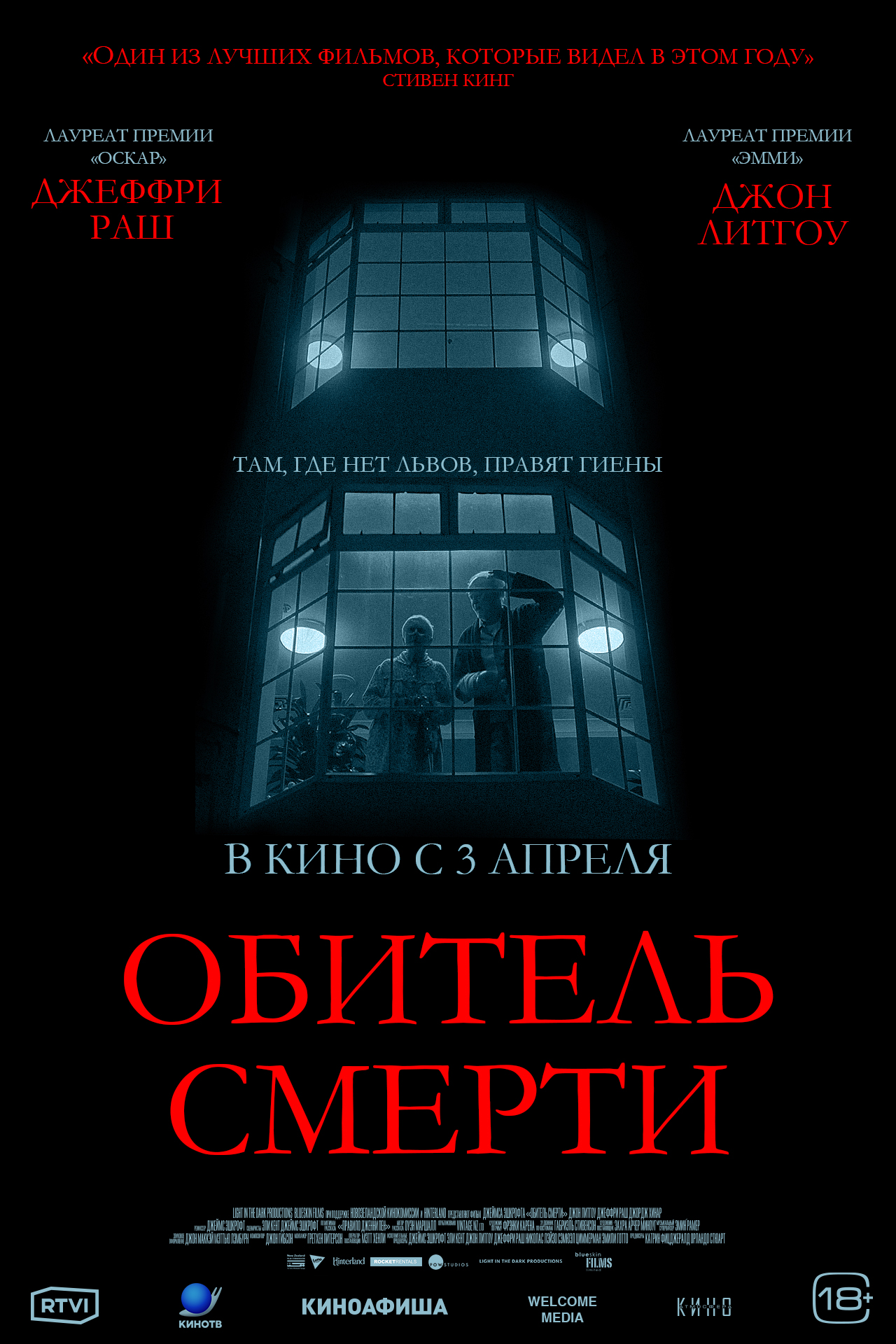Обитель смерти
