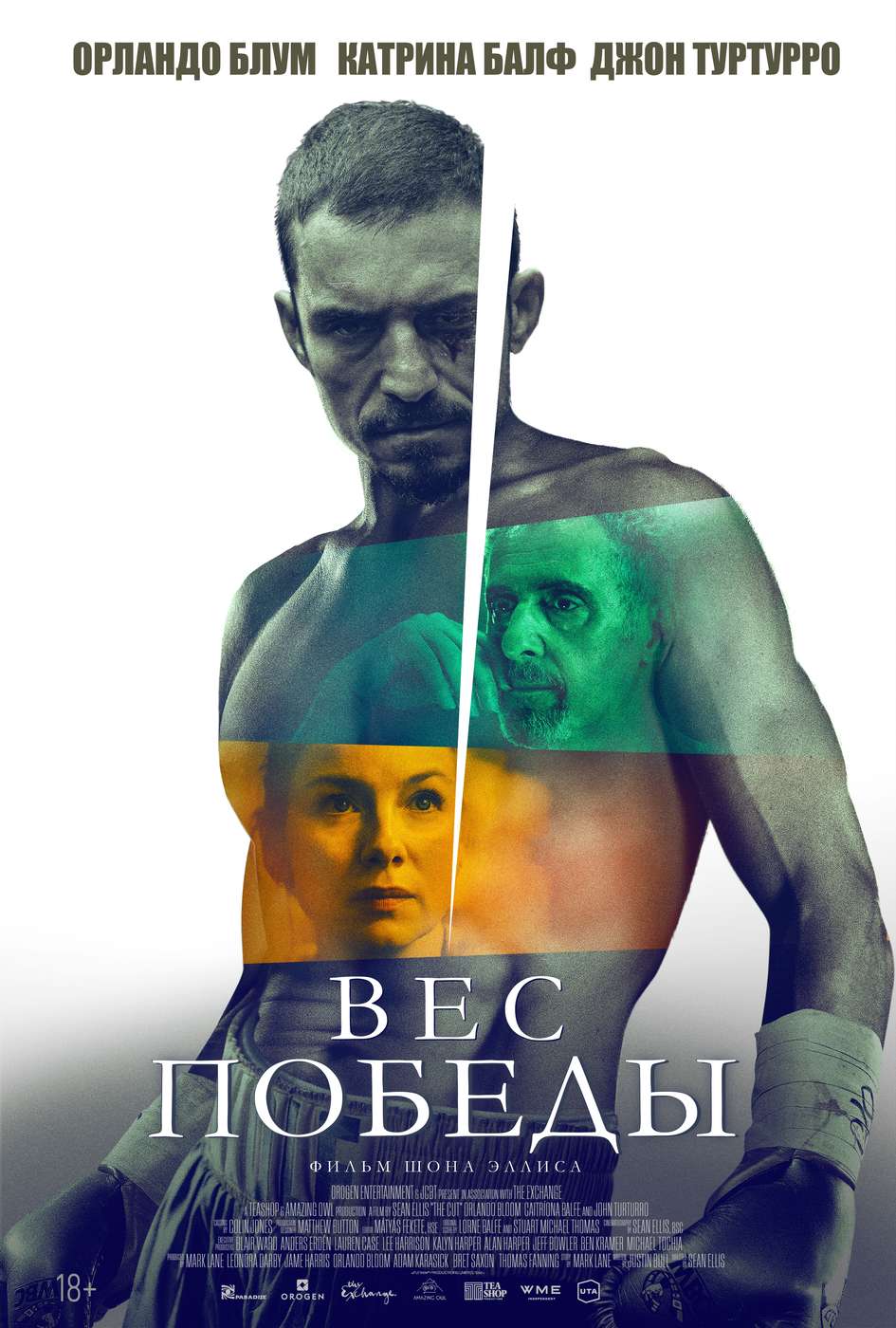Вес победы